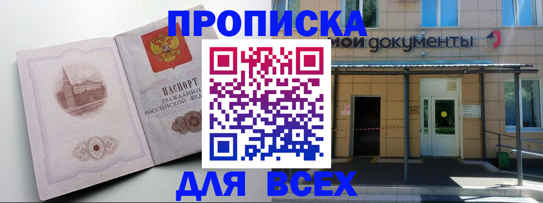 прописка иностранных граждан в Уссурийске