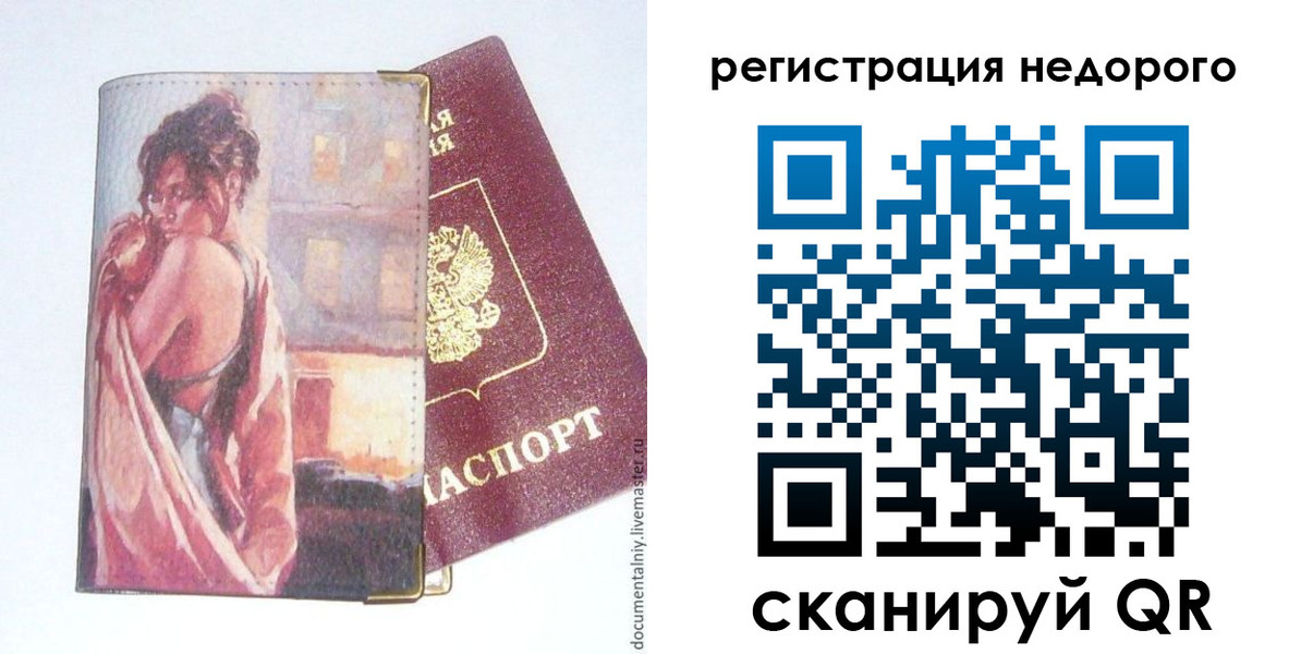 регистрация в Уссурийске