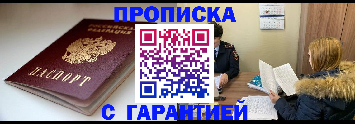 временная регистрация для всех в Уссурийске