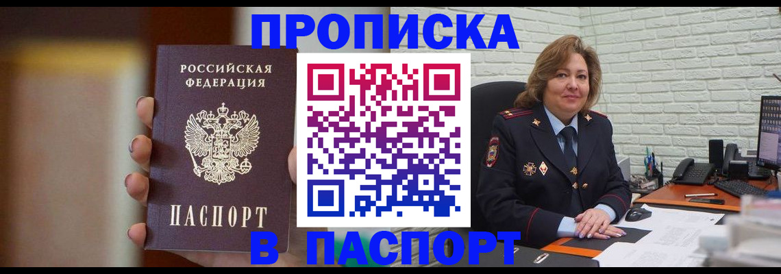 прописка в квартире в Уссурийске