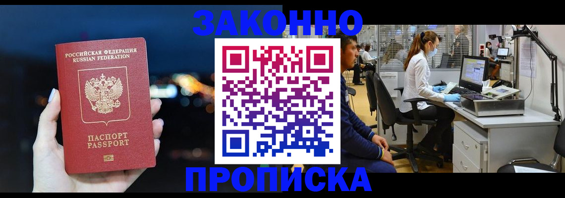 прописка иностранных граждан в Уссурийске