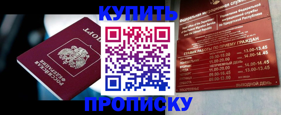 временная регистрация для школы в Уссурийске