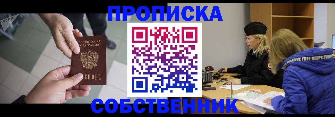 прописка штамп в Уссурийске