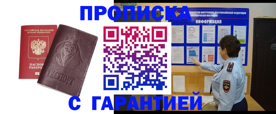 прописка для кредита в Уссурийске