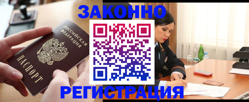 временная регистрация купить в Уссурийске