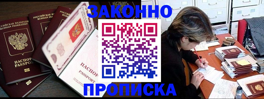 временная регистрация законно в Уссурийске