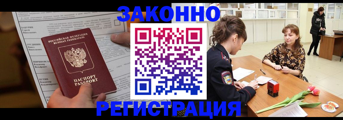 прописка 2025 в Уссурийске