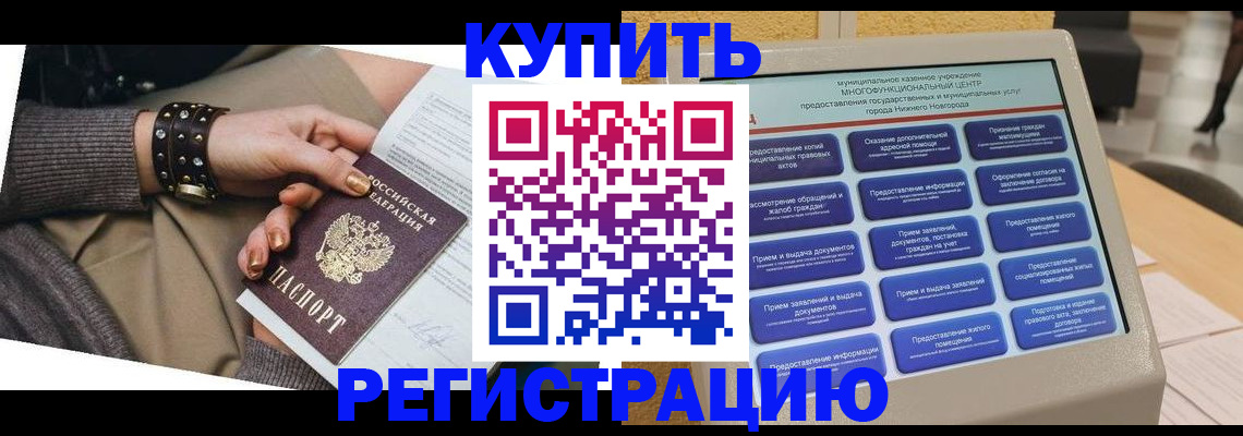 временная прописка в Уссурийске